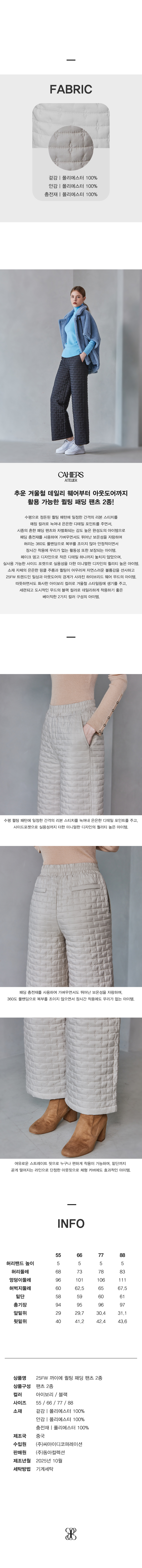 25FW_까이에_퀼팅 패딩 팬츠 2종_웹기3